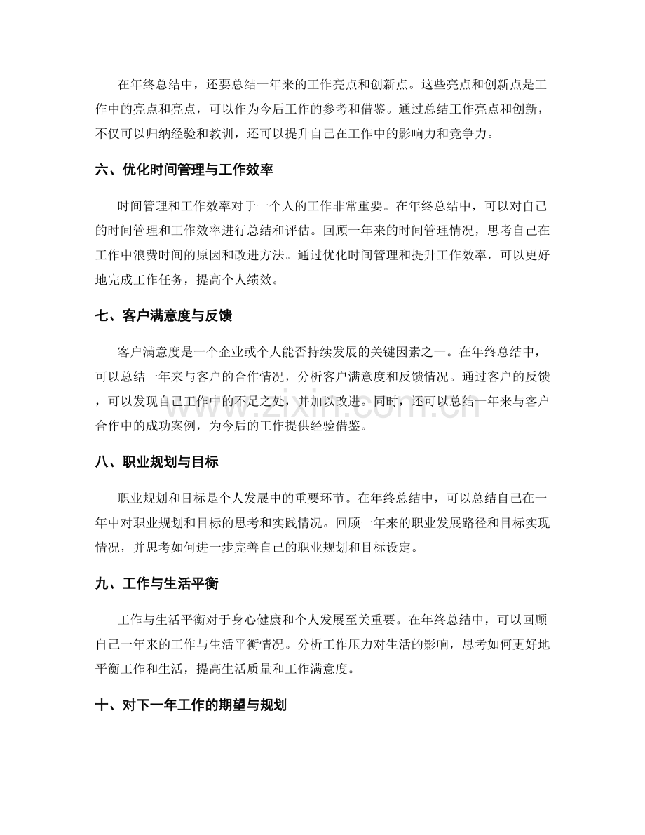 年终总结的核心要素与范例指南.docx_第2页