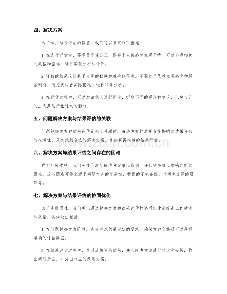 工作总结的问题解决方案与结果评估偏差纠正.docx_第2页