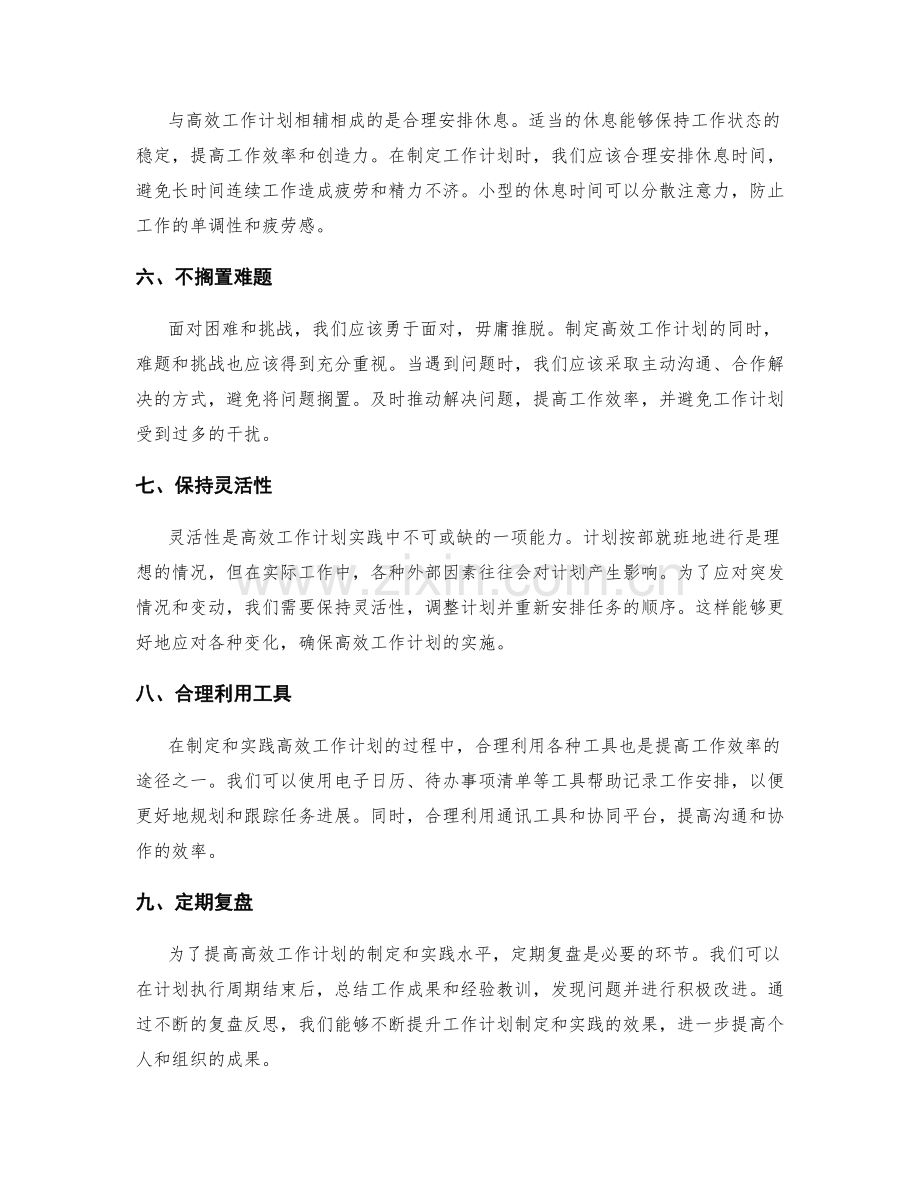 高效工作计划的制定与实践纪律.docx_第2页