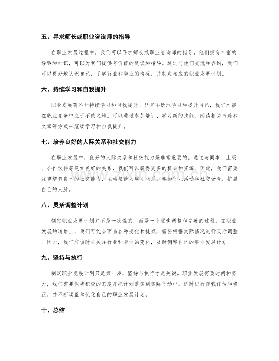 制定职业发展计划的实用方法与心得.docx_第2页