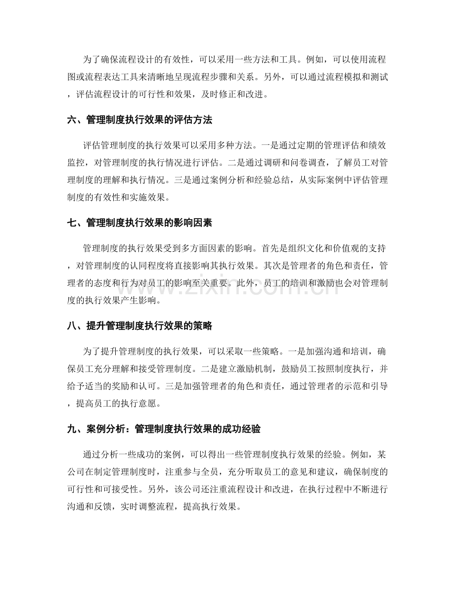 管理制度的执行效果与流程设计.docx_第2页