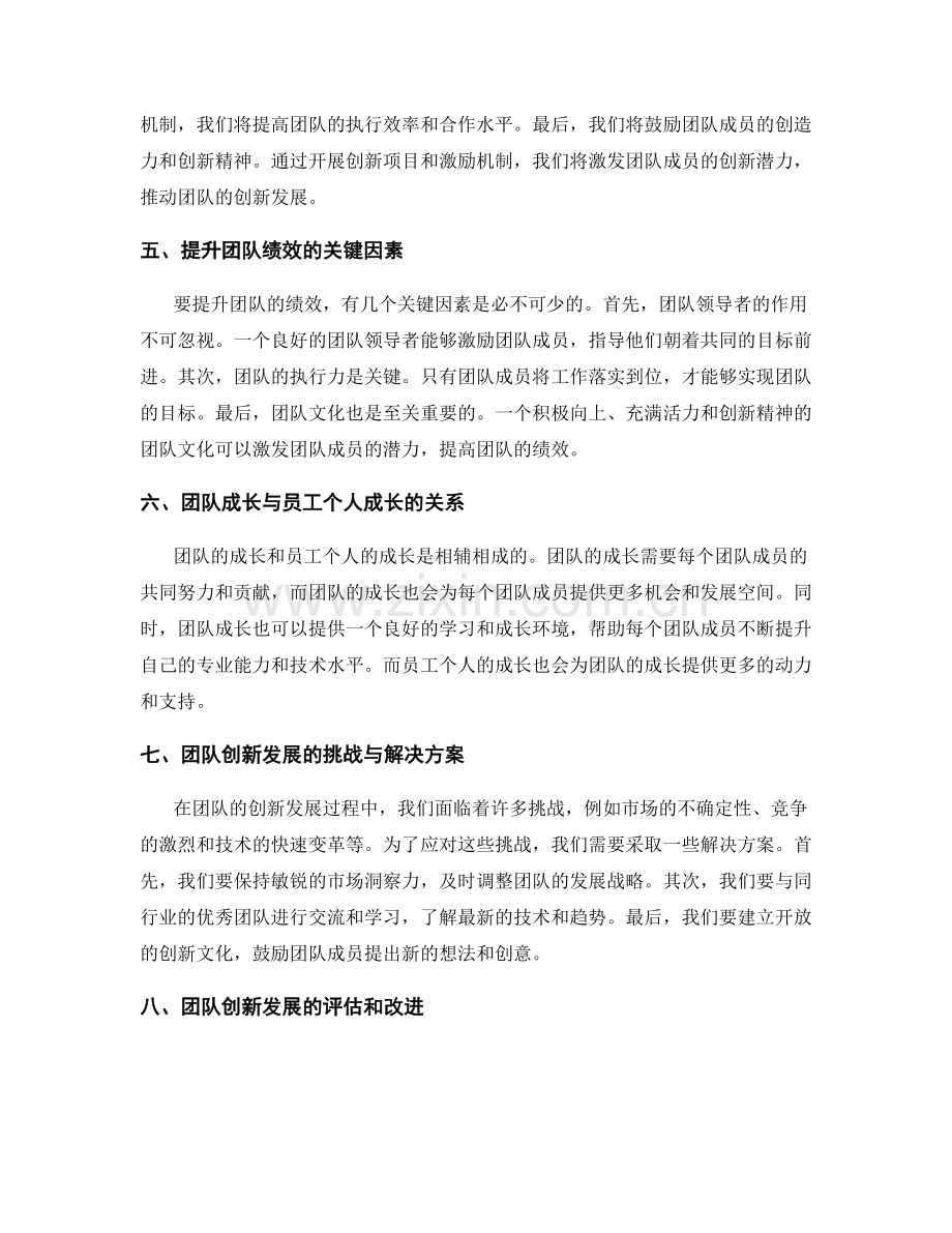 年终总结的团队成长与创新发展规划.docx_第2页