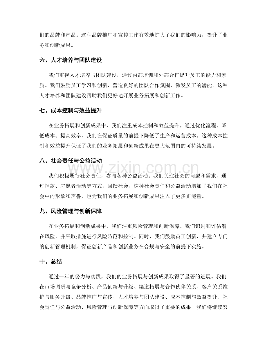 年终总结的业务拓展与创新成果.docx_第2页