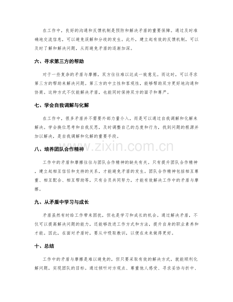 有效解决工作中的矛盾与摩擦.docx_第2页