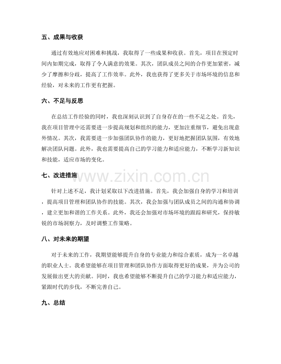 工作总结与反思.docx_第2页