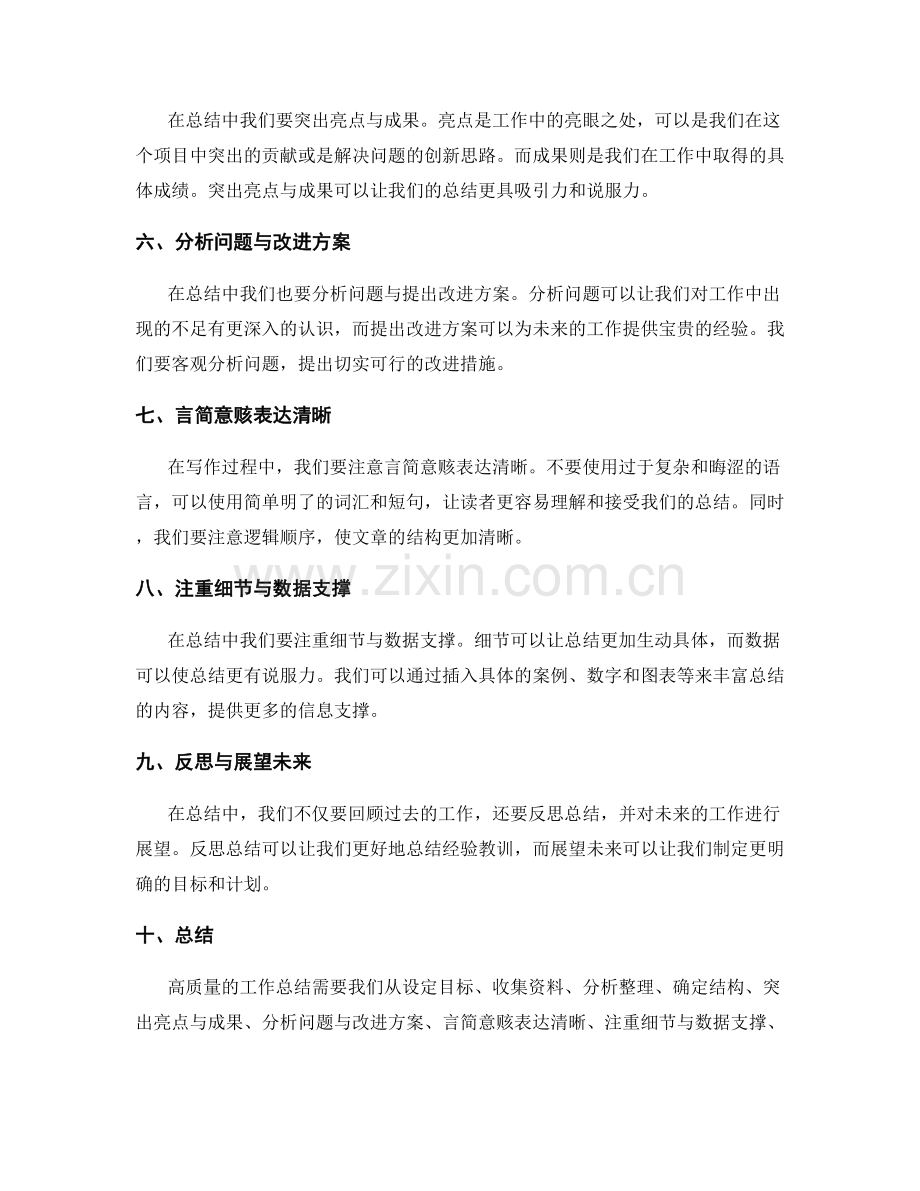 高质量工作总结的方法与技巧分享.docx_第2页