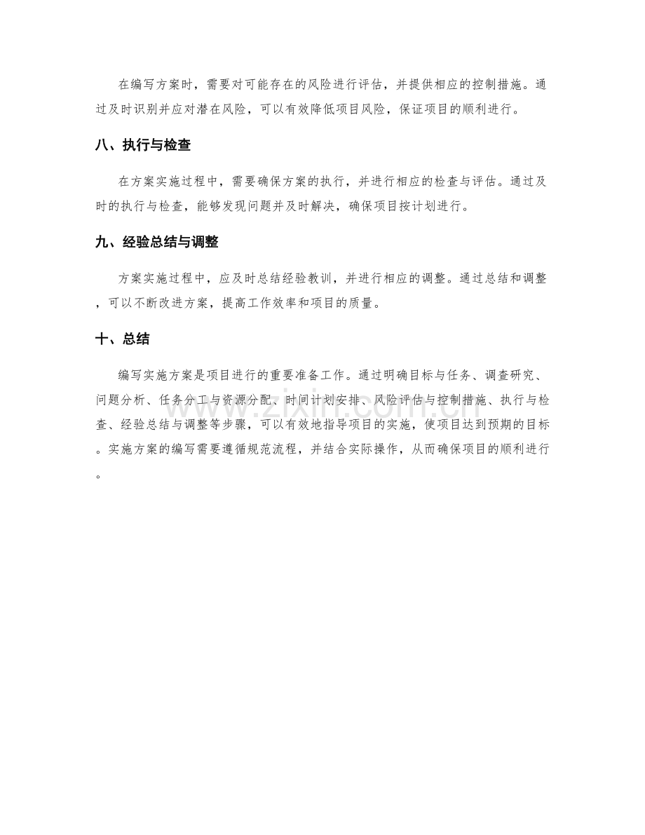 实施方案编写的流程规范与实际操作指南.docx_第2页