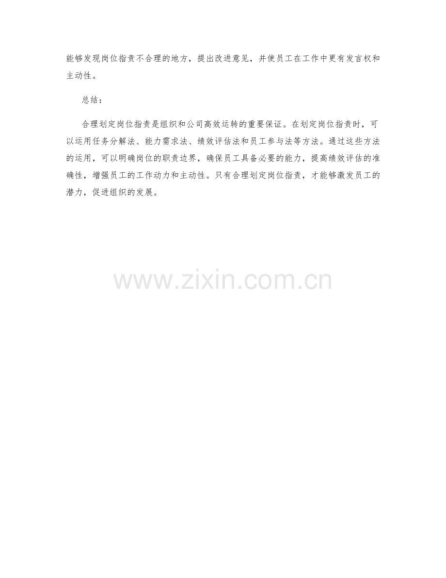 合理划定岗位职责的四种方法.docx_第2页