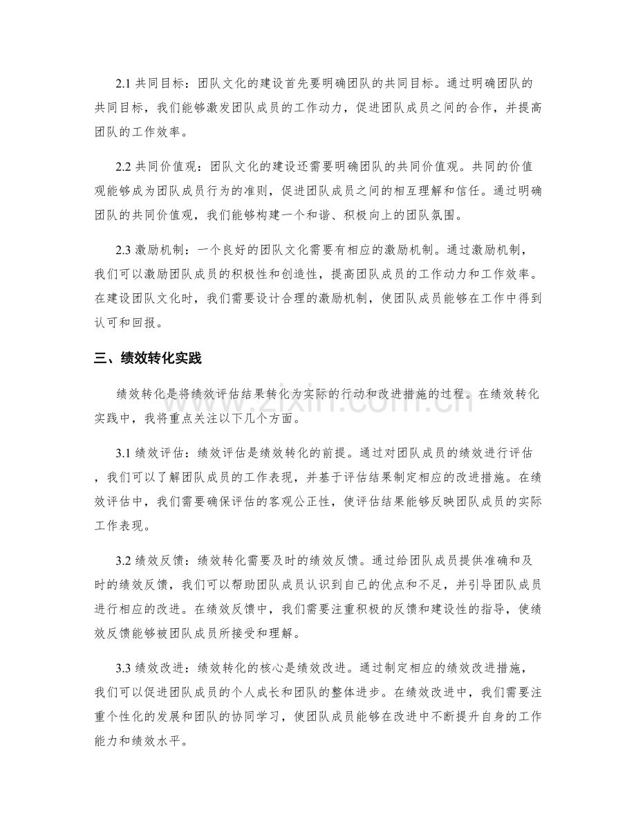 工作总结的重点项目经验总结与团队文化建设与绩效转化实践与管理案例分享.docx_第2页