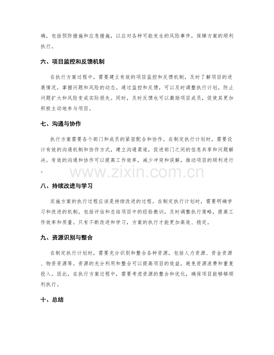 实施方案的执行计划与资源协调策略.docx_第2页