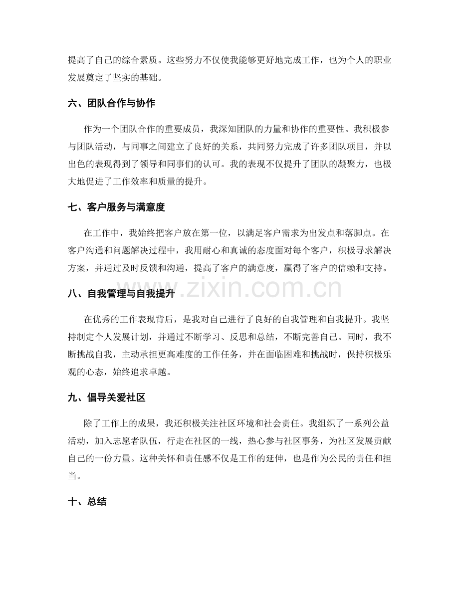 全面展示工作总结的亮点与成果.docx_第2页