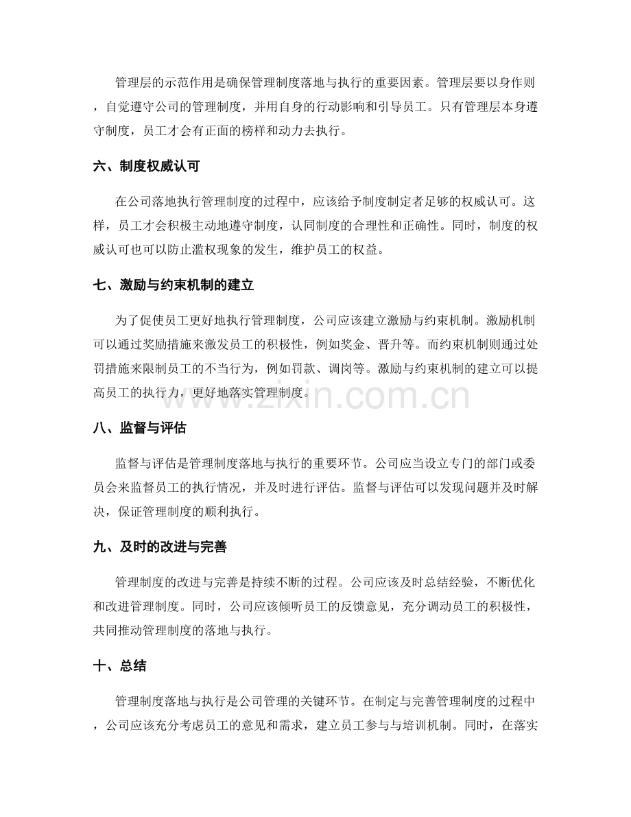 公司管理制度落地与执行的关键环节.docx_第2页