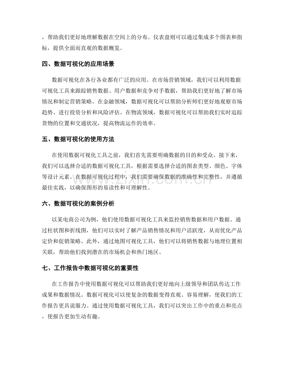 工作报告的数据可视化工具.docx_第2页