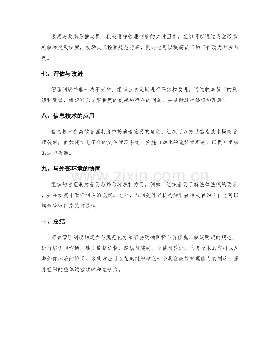 高效管理制度的建立与规范化方法.docx_第2页