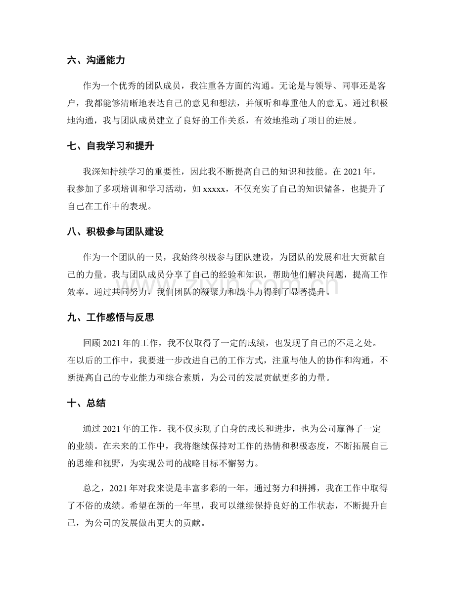 年终总结的工作成果述评.docx_第2页