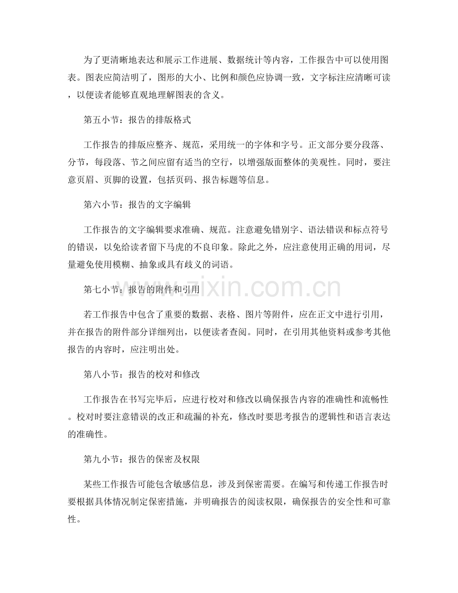 工作报告的形式与格式规范.docx_第2页