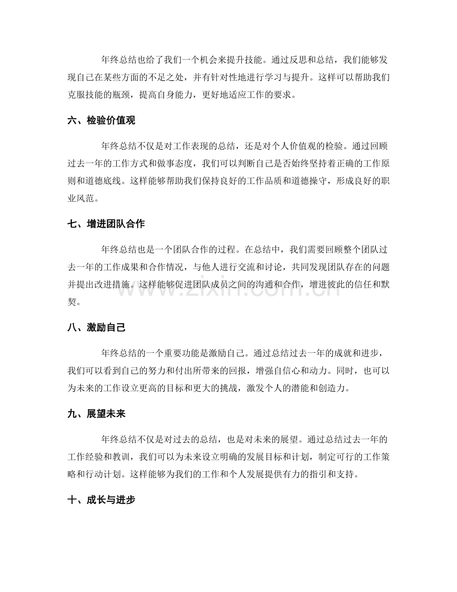 年终总结的实际应用与意义.docx_第2页