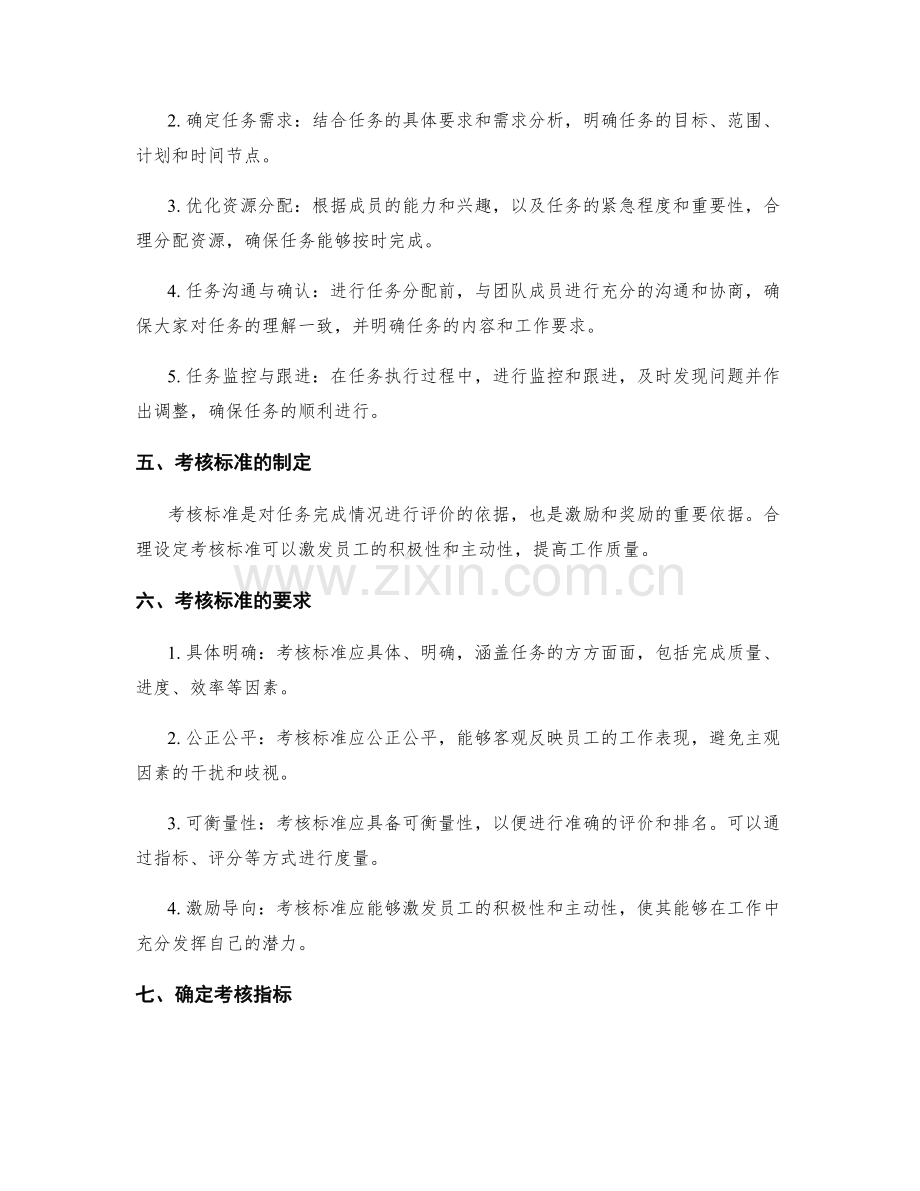 工作计划的任务分配与考核标准.docx_第2页