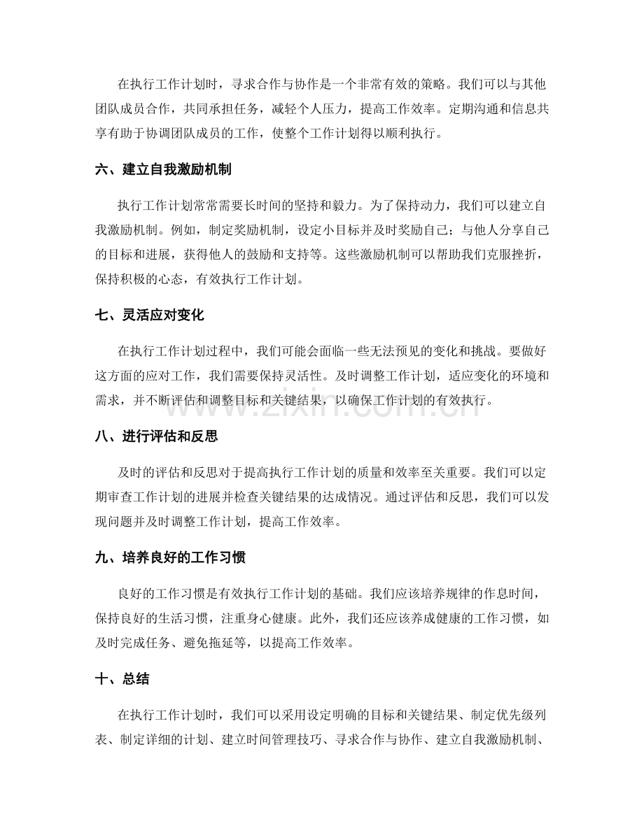 有效执行的工作计划策略.docx_第2页