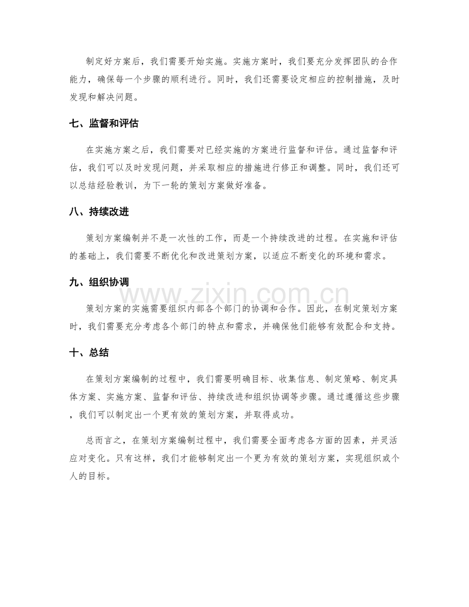 有效的策划方案编制步骤.docx_第2页