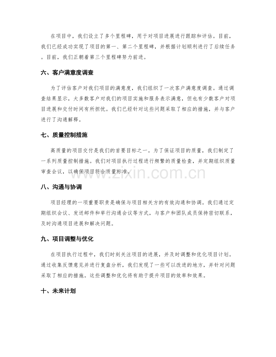 项目经理工作报告实例.docx_第2页