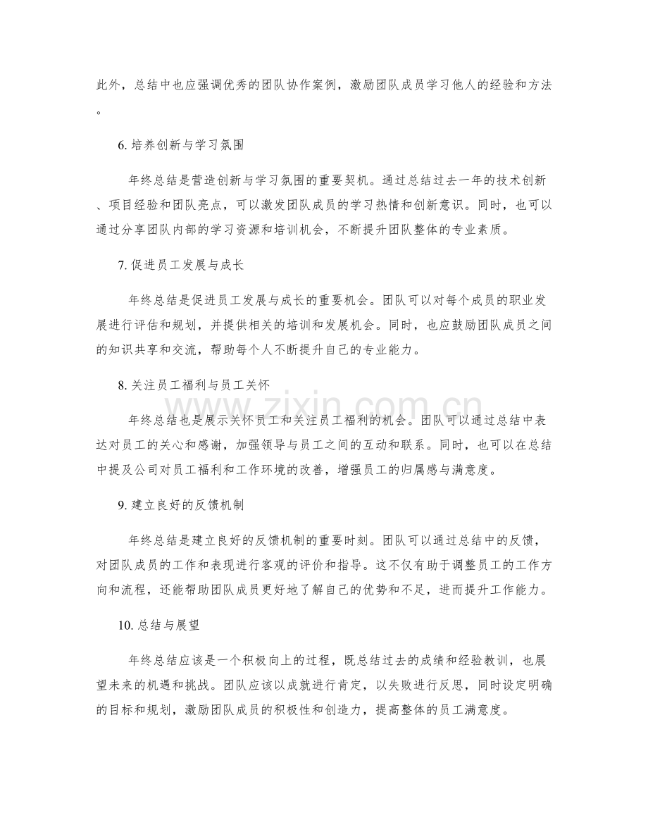 年终总结的团队文化与员工满意度.docx_第2页