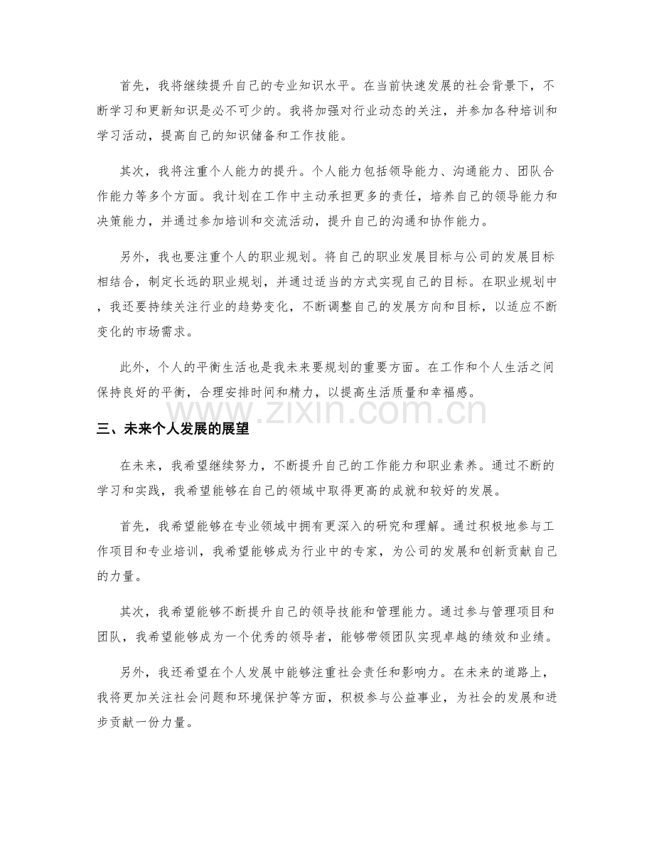 年终总结的成果回顾与个人发展规划.docx_第2页