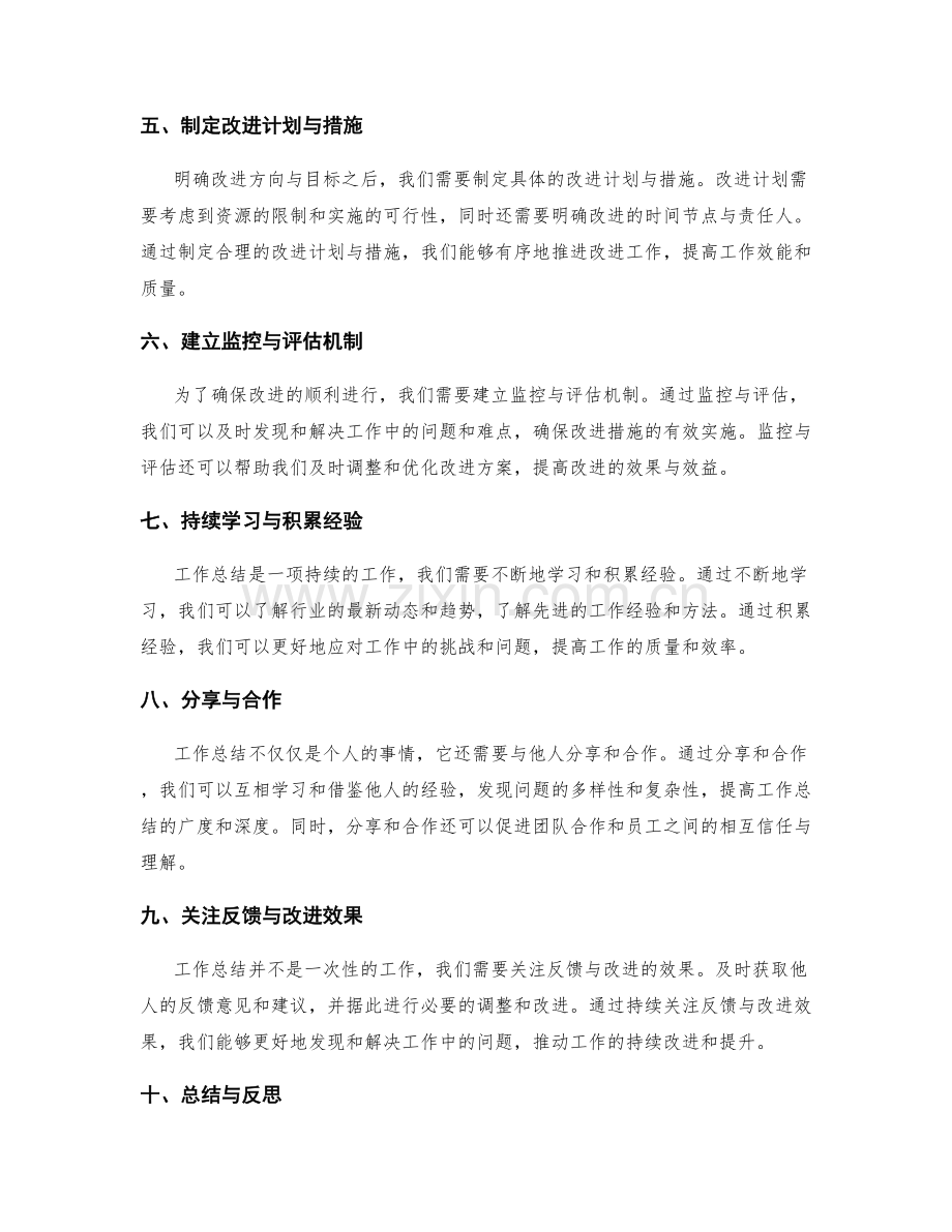 工作总结的关键成功因素和持续改进.docx_第2页