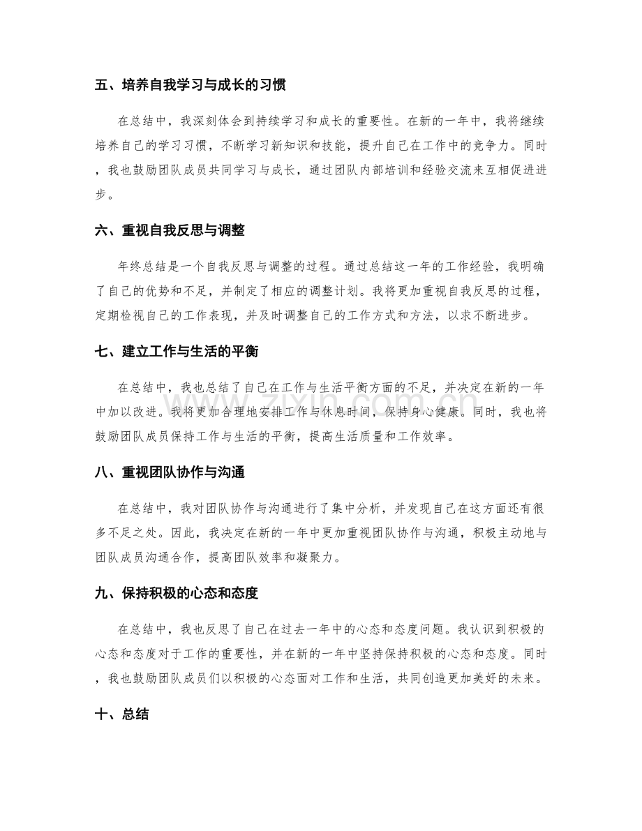 年终总结的成功案例分享与启示.docx_第2页