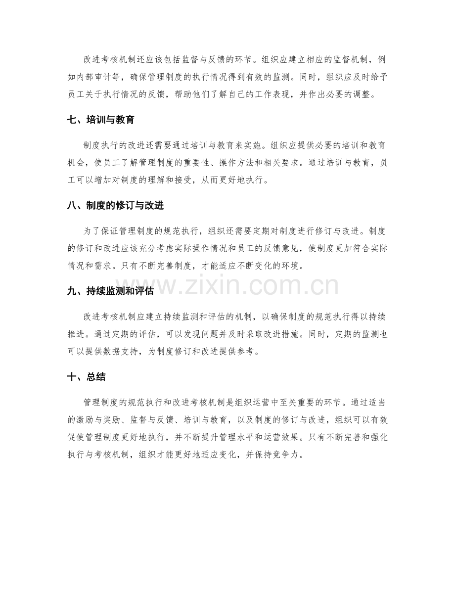 管理制度的规范执行与改进考核机制.docx_第2页