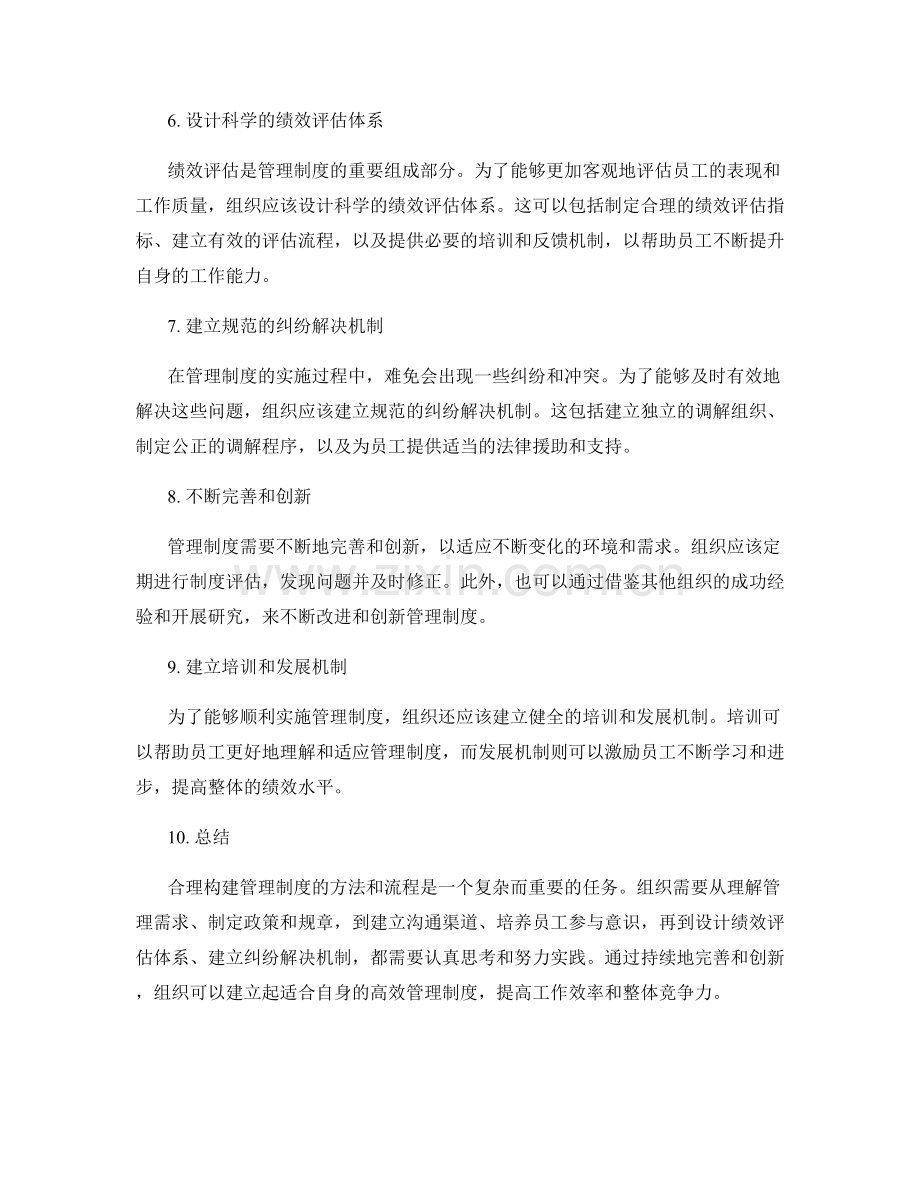 合理构建管理制度的方法和流程探索.docx_第2页