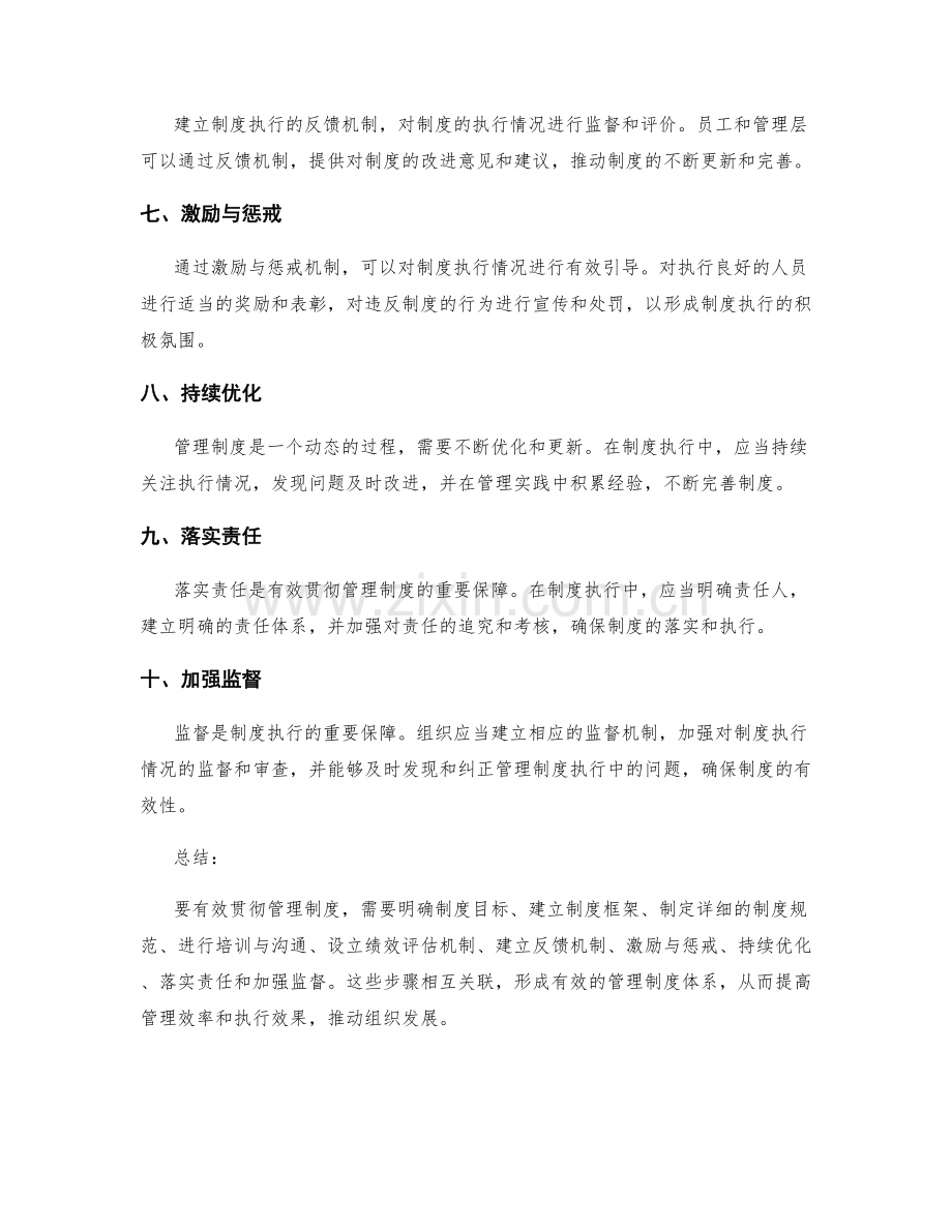 如何有效贯彻管理制度.docx_第2页