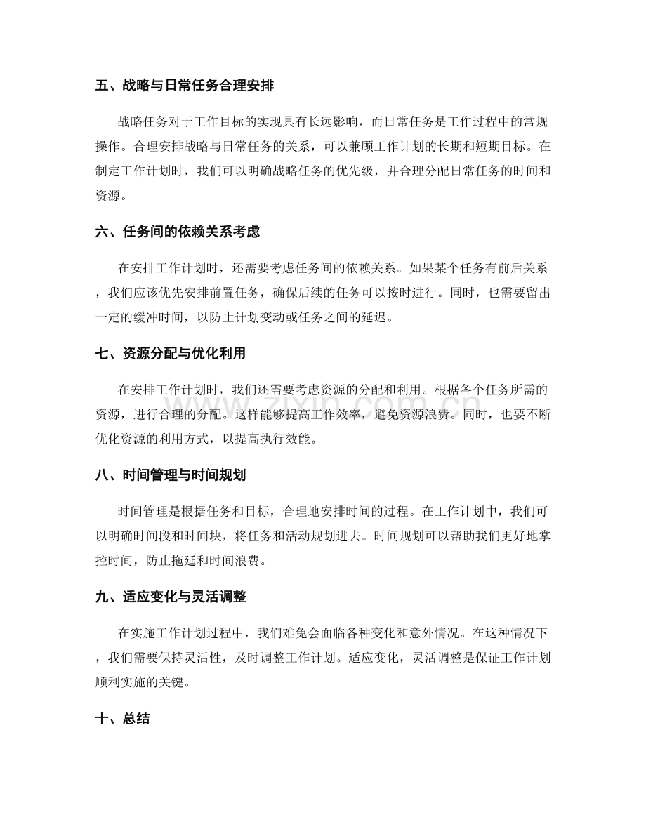 如何根据优先级安排工作计划中的任务.docx_第2页