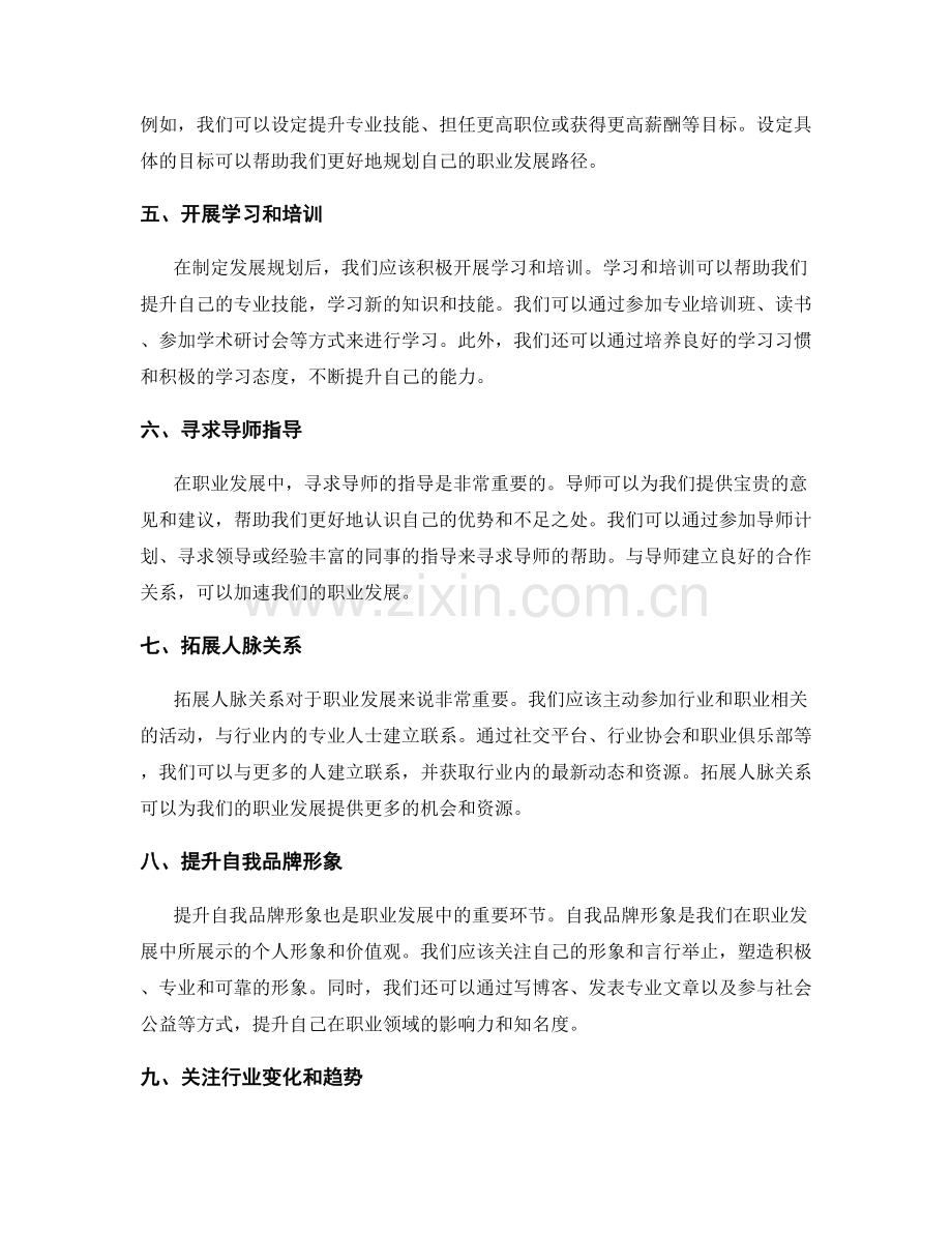 年终总结的职业定位与发展规划.docx_第2页