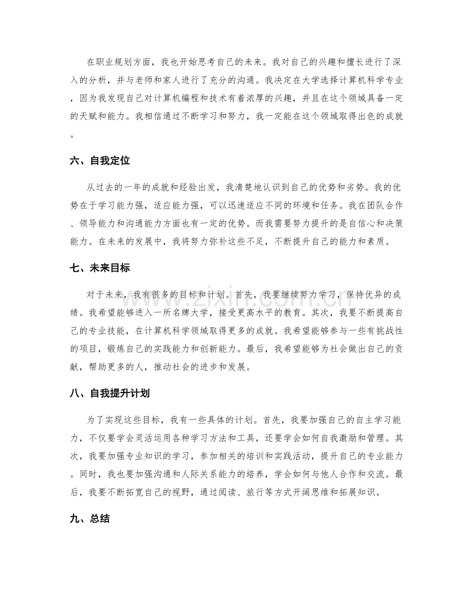 年终总结中的个人成就和自我定位.docx_第2页