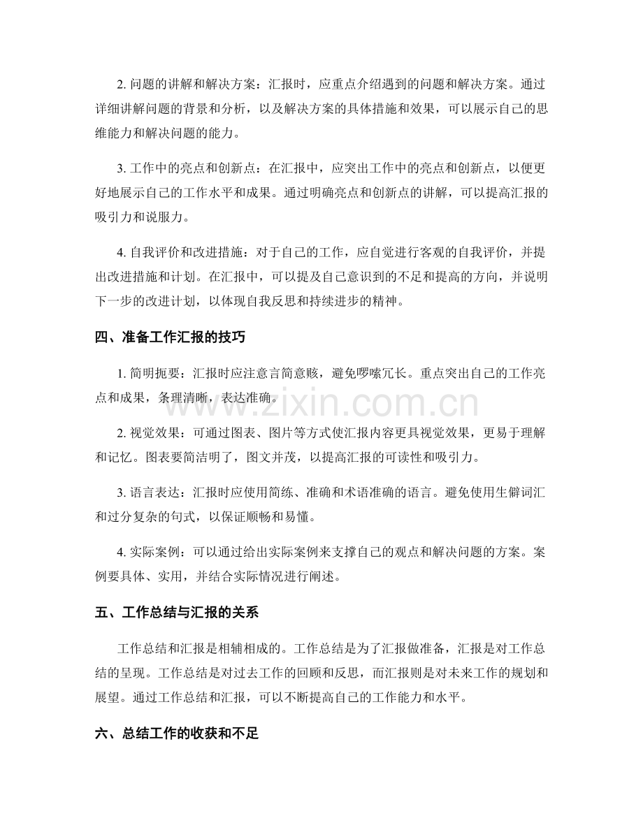 工作总结的工作重点与汇报重点.docx_第2页