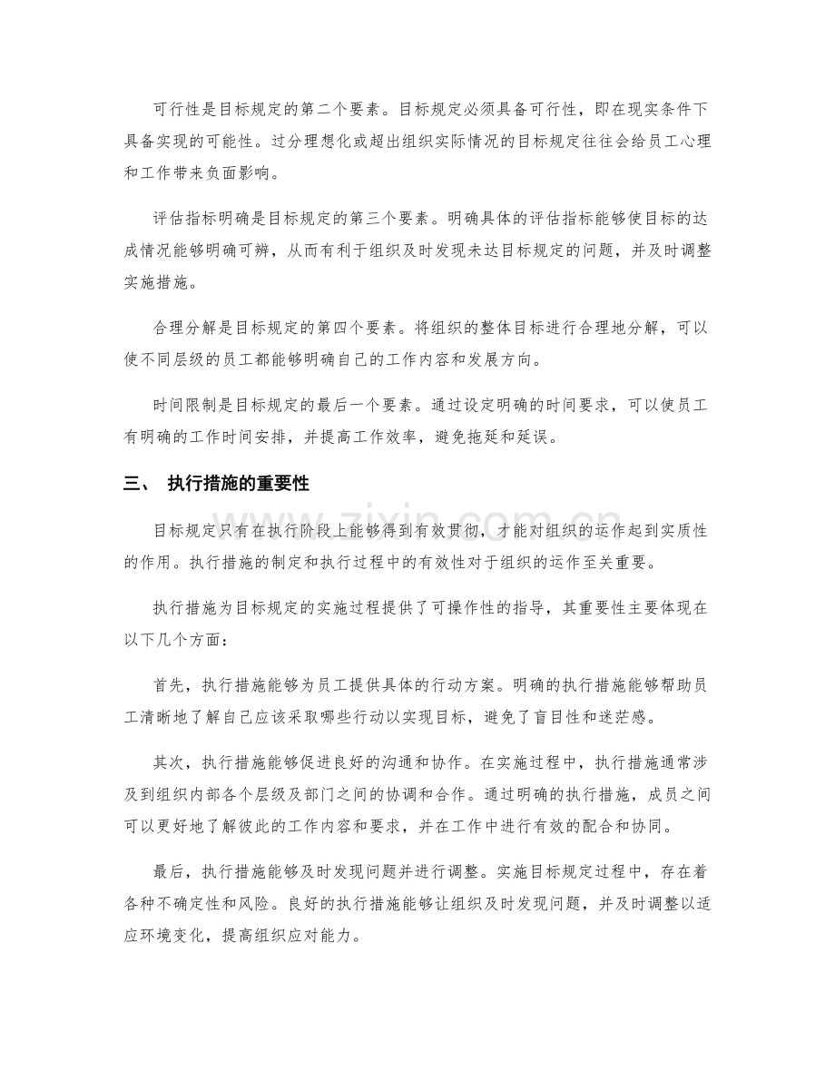 管理制度的目标规定和执行措施.docx_第2页