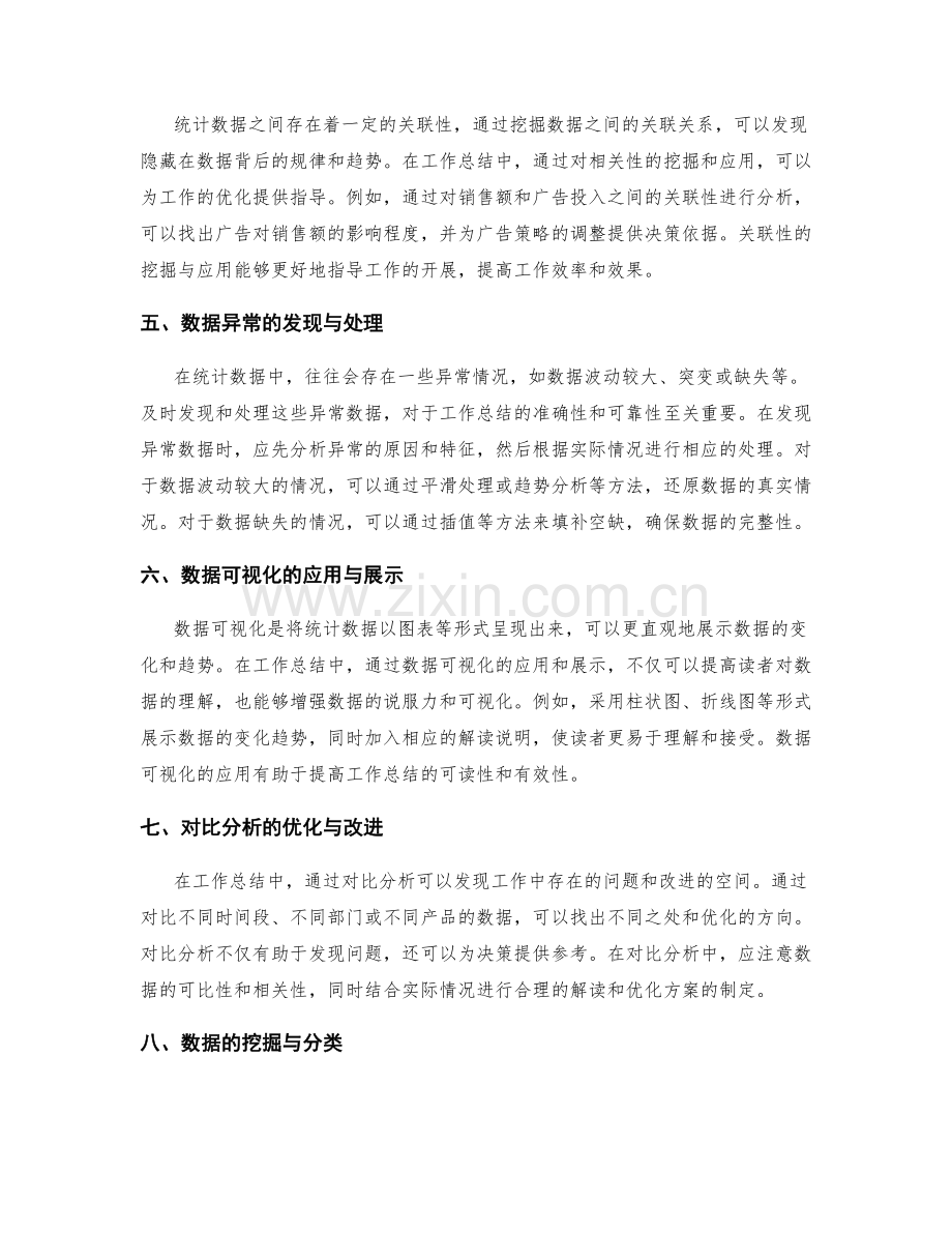 工作总结中的统计数据与结论分析.docx_第2页