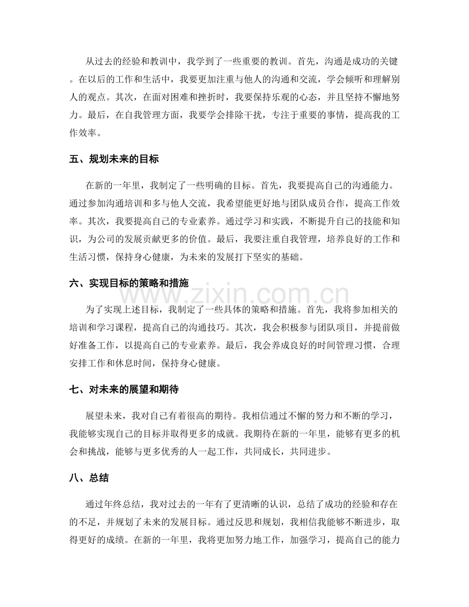 年终总结中整合反思与未来规划.docx_第2页