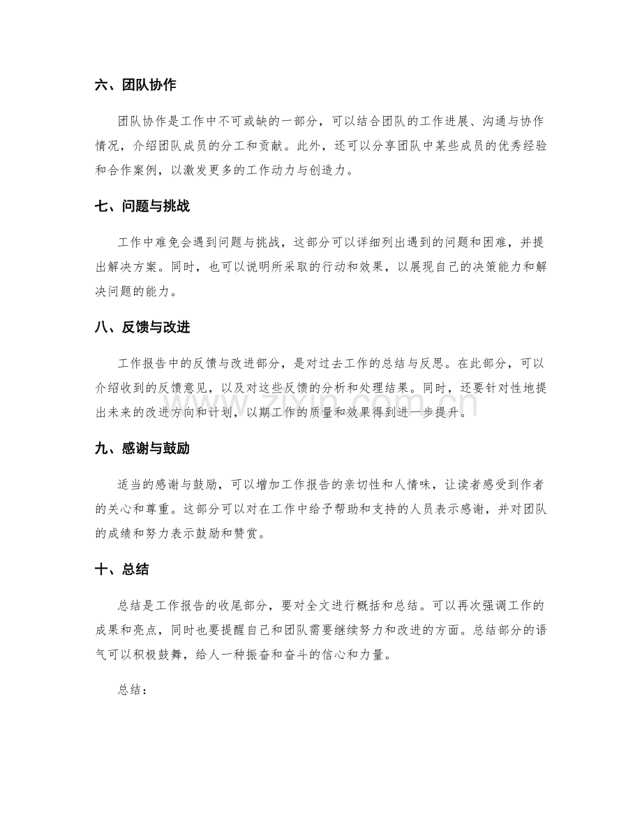 工作报告的内容编排与信息精炼技巧.docx_第2页