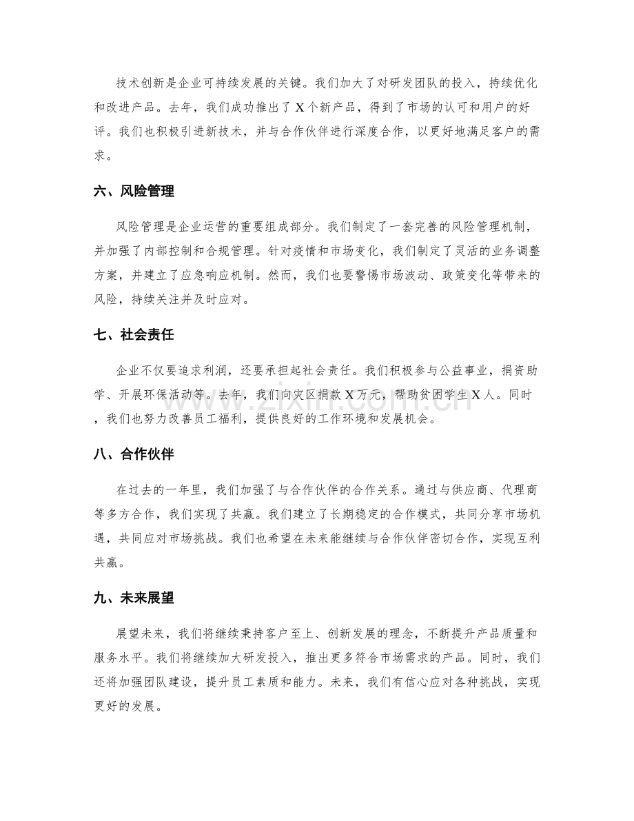 详实工作报告范本.docx_第2页