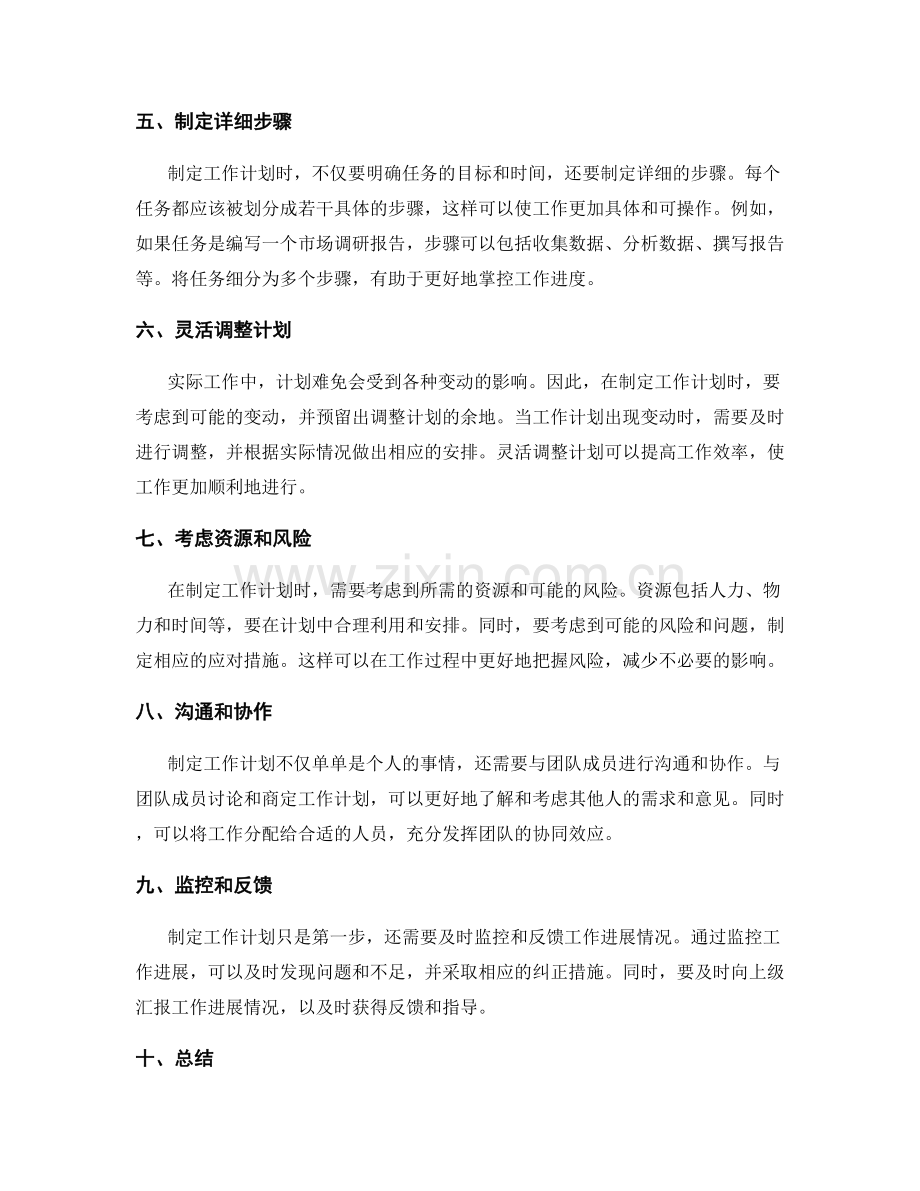 快速高效制定工作计划的方法.docx_第2页