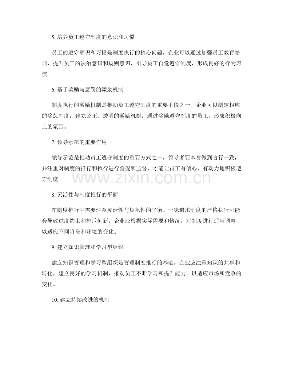 管理制度的推行与执行关键.docx_第2页