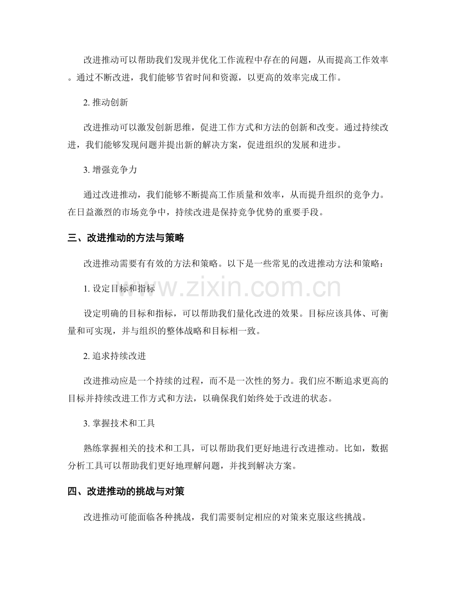 工作总结的问题解决和改进推动.docx_第2页