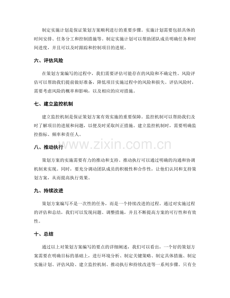 详解策划方案编写要点.docx_第2页