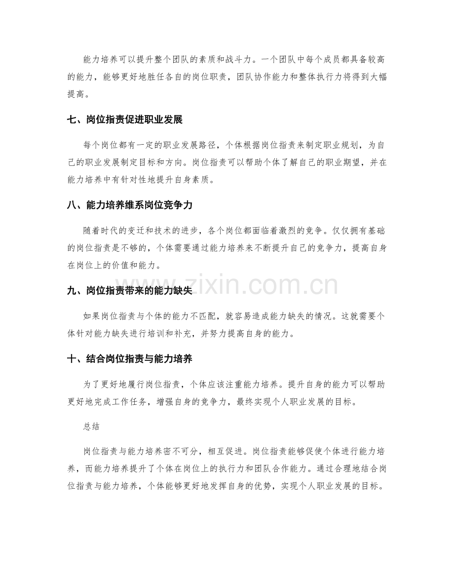 岗位职责与能力培养的关联和作用.docx_第2页