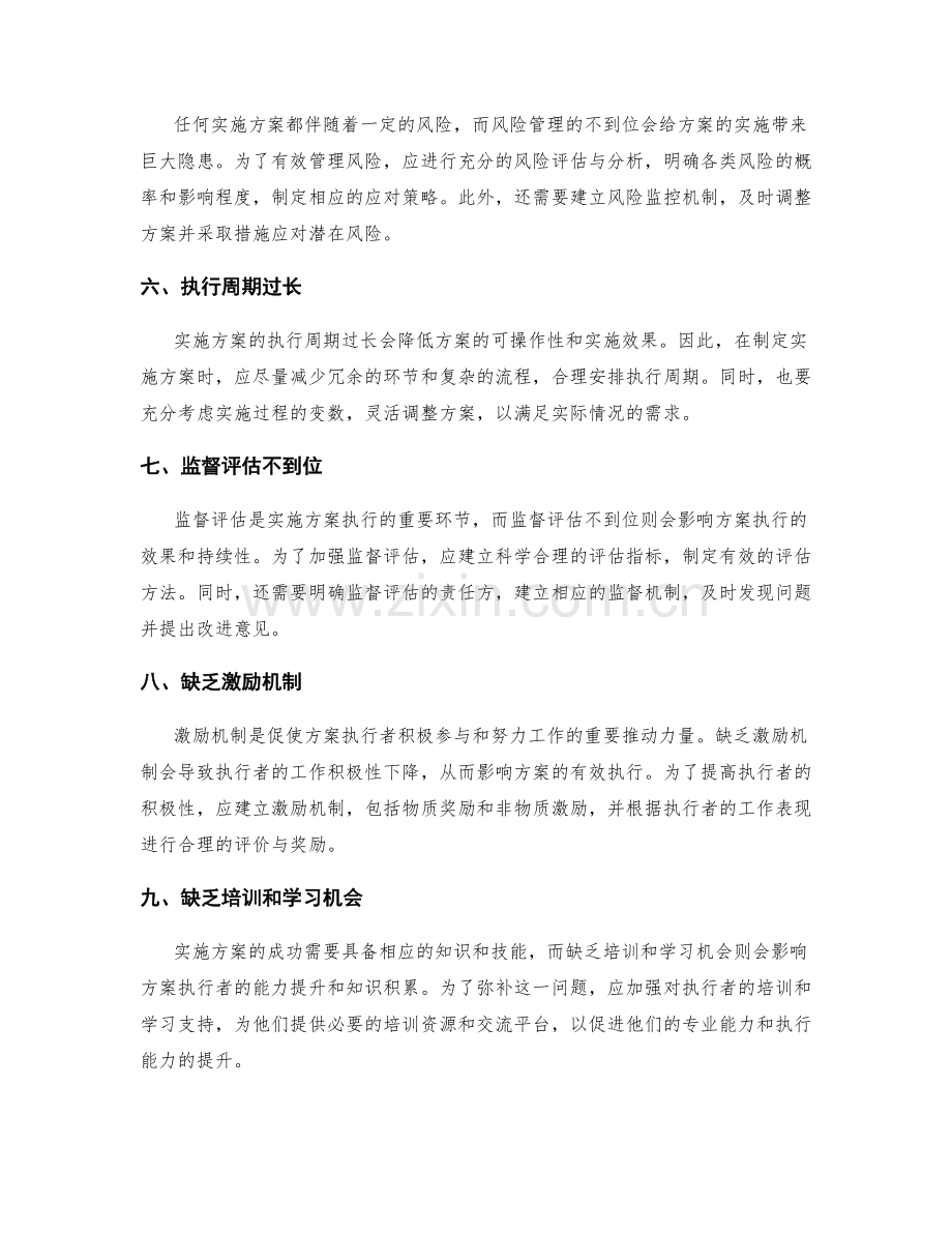 实施方案中常见的问题解析.docx_第2页