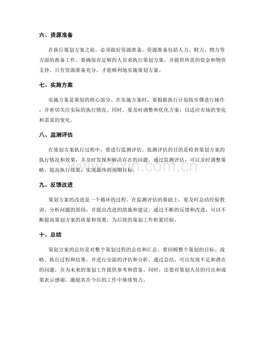 策划方案的关键步骤详细讲解.docx_第2页