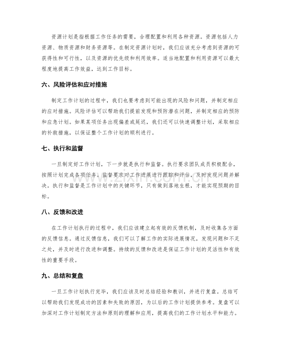 系统化的工作计划制定方法与原则.docx_第2页