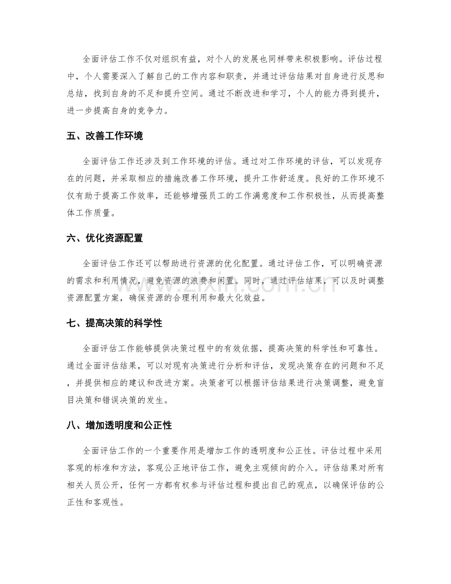 全面评估工作总结的效益和影响.docx_第2页